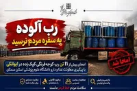 از کشف تا امحا؛ بیش از ۱۱ تن رب غیربهداشتی از چرخه مصرف خارج شد