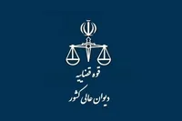 دیوان عالی کشور بر رسیدگی پرونده‌های دوران جنگ ۱۲ روزه نظارت می‌کند