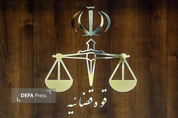 دادگستری دادگستری