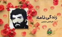 مروری کوتاه بر زندگی‌نامه شهید «قربانعلی شفیعی»