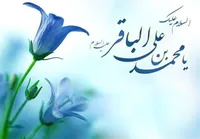 فیلم/ مولودی خوانی به مناسبت ولادت امام محمد باقر (ع)