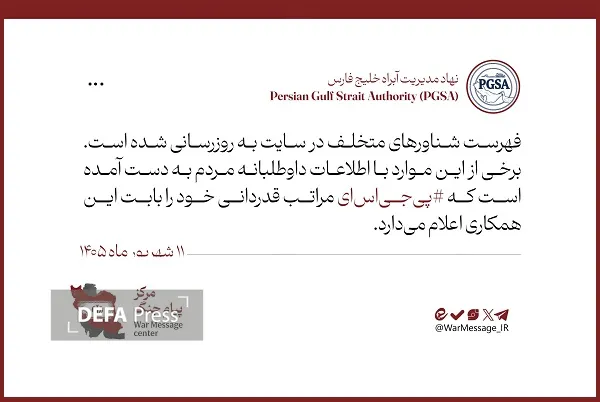 نهاد مدیریت خلیج‌فارس