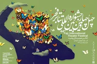 آغاز تئاتر فجر چهل‌وچهارم با اجرای ۱۱ اثر نمایشی