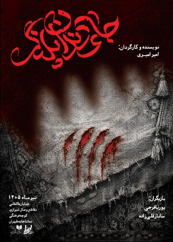 جای دندان پلنگ