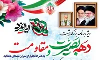 برنامه‌های هفته بصیرت دهقاید دشتستان