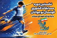 برگزاری نخستین المپیاد کشوری «ایران قهرمان» با حضور ۴۰۰ نوجوان در سمنان