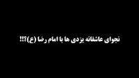 فیلم/نجوای یزدی‌ها با امام مهربان