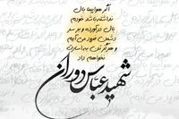طرح/ شهید عباس دوران