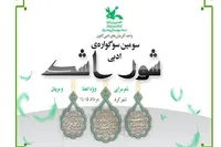 نشست «نوع‌شناسی رفتار سیاسی مردم کوفه در قیام حسین بن علی (ع)» در شهرکرد برگزار میشود