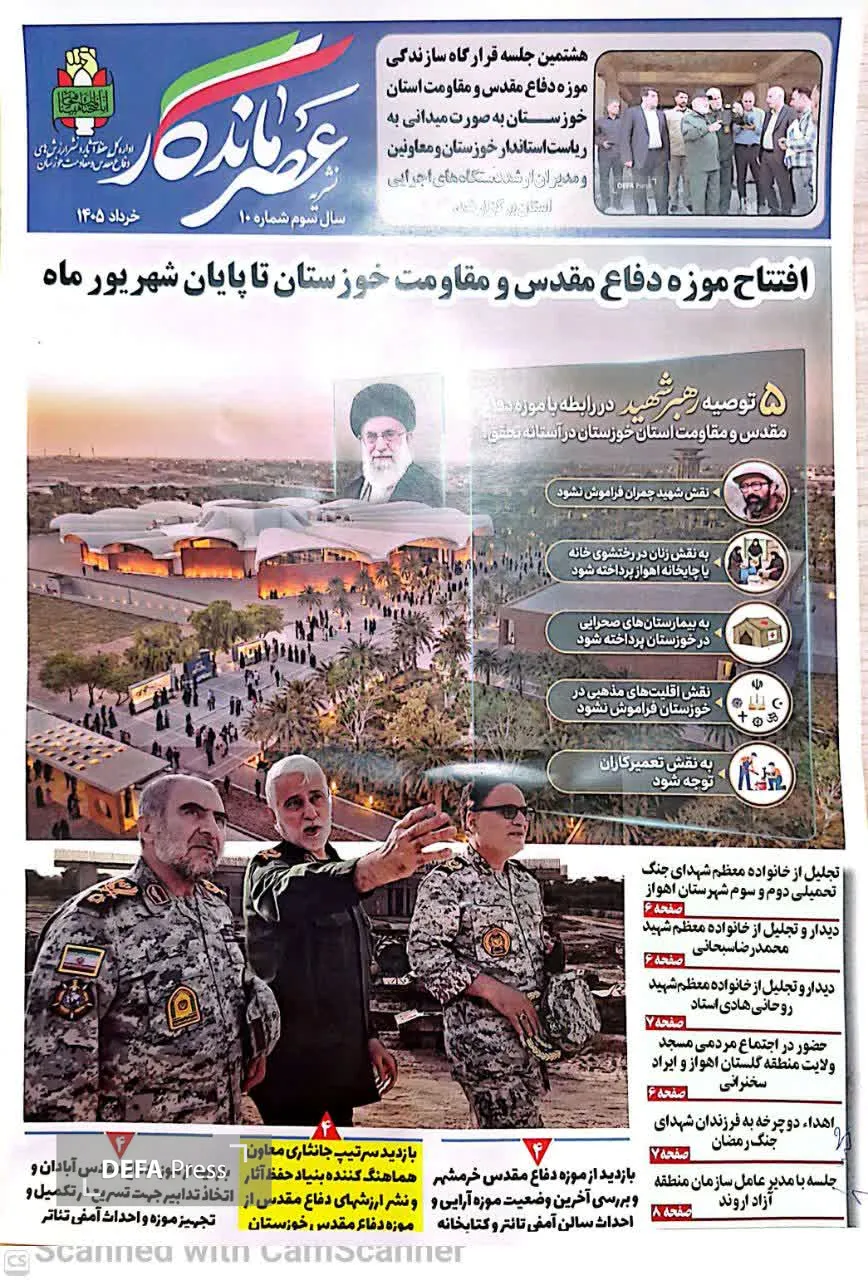 انتشار نشریه عصر ماندگار در خوزستان انتشار نشریه عصر ماندگار در خوزستان