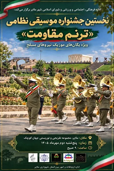 ملابر ملابر