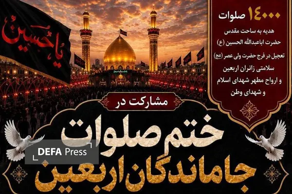 ختم صلوات