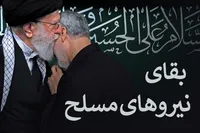 طرح/ بقای نیروهای مسلح...
