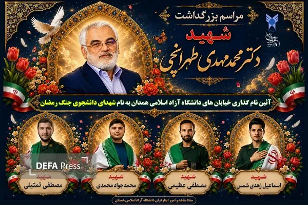 همدان همدان