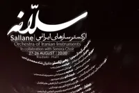 روایتی موسیقایی از رودابه و زال در تالار رودکی/ ارکستر سلّانه روی صحنه می‌رود