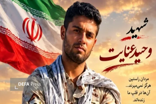 شهید وحید عنایت