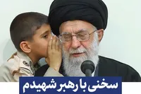 فراخوان «سخنی با رهبر شهیدم»