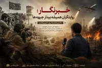 تبیین ضرورت‌ها و بایسته‌های خبرنگاری نظامی 