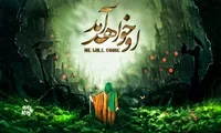 نماهنگ/ در کنار مظلوم، در مقابل ظالم