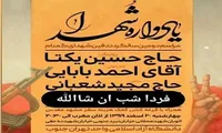 دومین سالگرد تدفین شهدای گمنام «دانشگاه آزاد اسلامی واحد تهران جنوب» برگزار می‌شود