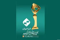 فراخوان چهل و سومین جشنواره بین‌المللی فیلم كوتاه تهران