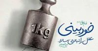 طرح/ بخشی از کتاب غررالحکم (۶۰)