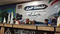 اعلام فراخوان سومین دوره جشنواره «روایت جهاد» در قم