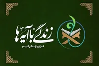 سوال روز بیست و نهم مسابقه «زندگی با آیه‌ها»