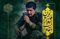برگزاری مراسم بزرگداشت شهید «سید محمدحسن حسینی» در مشهد