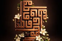 طرح/ ولادت حضرت زهرا (س)