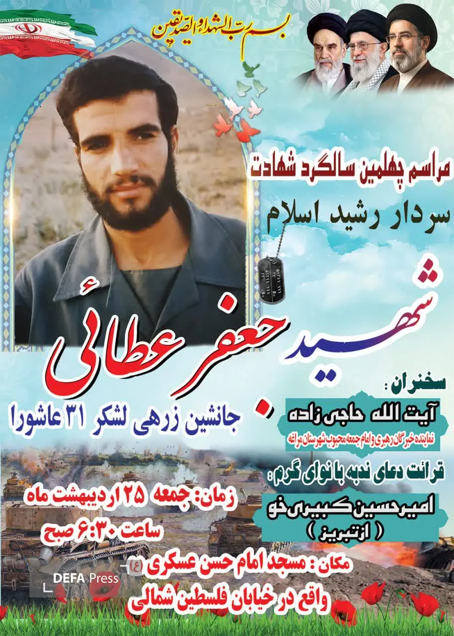 شهید عطائی شهید عطائی