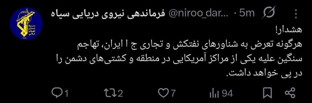 هشدار جدید فرماندهی نیروی دریایی سپاه