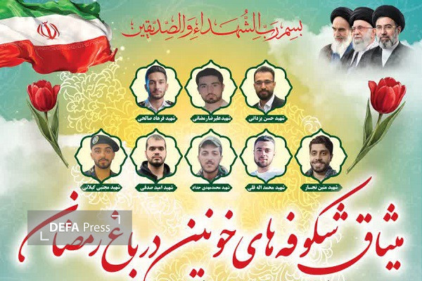 برگزاری یادواره شهدای جنگ رمضان آمل