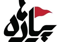 نماهنگ/ «پیاده ها» با صدای رضا صادقی