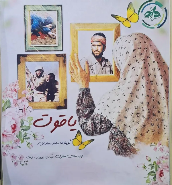 رادیو