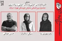 چند انتصاب در جشنواره بین‌المللی نمایش عروسکی تهران-مبارک