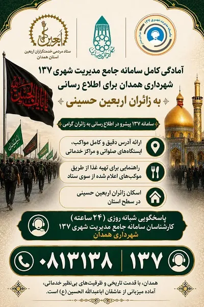 همدان