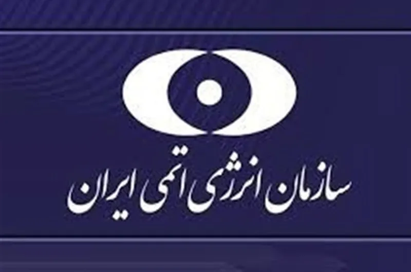 ایران: با پایان جنگ زمینه برای فعالیت راستی‌آزمایی آژانس فراهم می‌شود