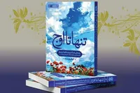 تنها تا اوج؛ برشی کوتاه از یک عمر بندگی شهید کاوه نبیری