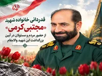قدردانی خانواده شهید «مجتبی کرمی» از حضور مردم و مسئولان در آیین بزرگداشت این شهید والامقام
