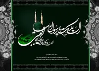 صوت/ مدیحه سرایی به مناسبت سالروز شهادت پیامبر اکرم (ص) و امام حسن (ع)