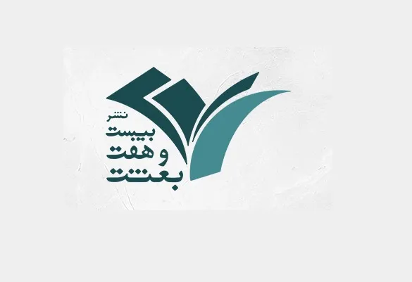 بعثت بعثت