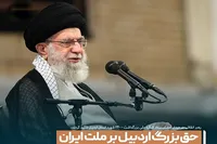 رهبر شهید: اردبیل حقّ بزرگی بر گردن ایران دارد
