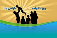 صوت/ سخنرانی مذهبی با موضوع «تکریم خانواده»