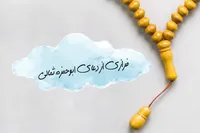 طرح/ دعای ابوحمزه ثمالی (۵)
