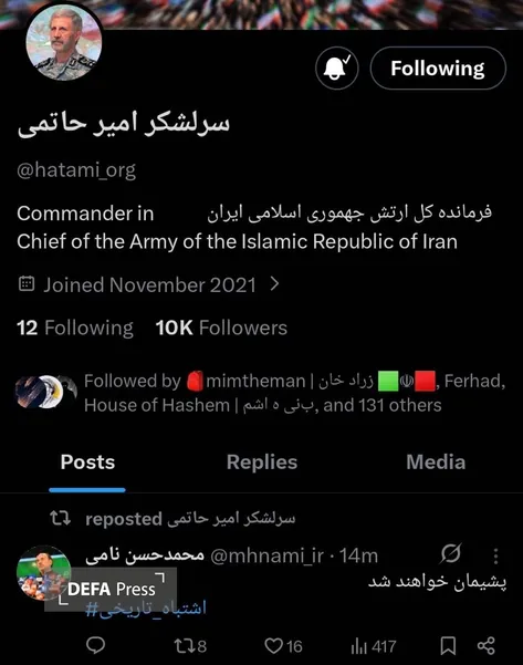 فرمانده کل ارتش