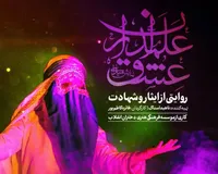 «علمداران عشق» امشب در موکب سلام شهید قزوین به صحنه می‌رود