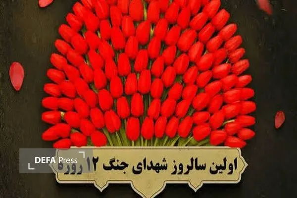 شهدا شهدا