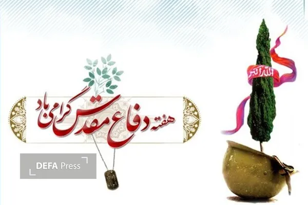 هفته دفاع مقدس