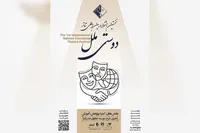 فراخوان نخستین جشنواره بین‌المللی تئاتر «دوستی ملل» منتشر شد